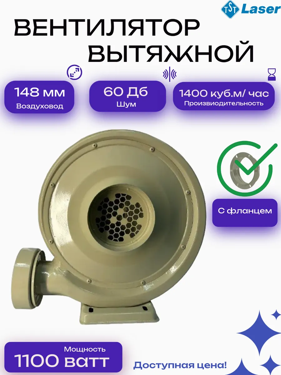 Вытяжной вентилятор 1100вт