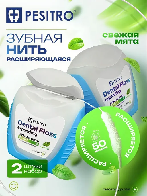 Pesitro Зубная нить расширяющаяся мятная 2 шт, 2 шт