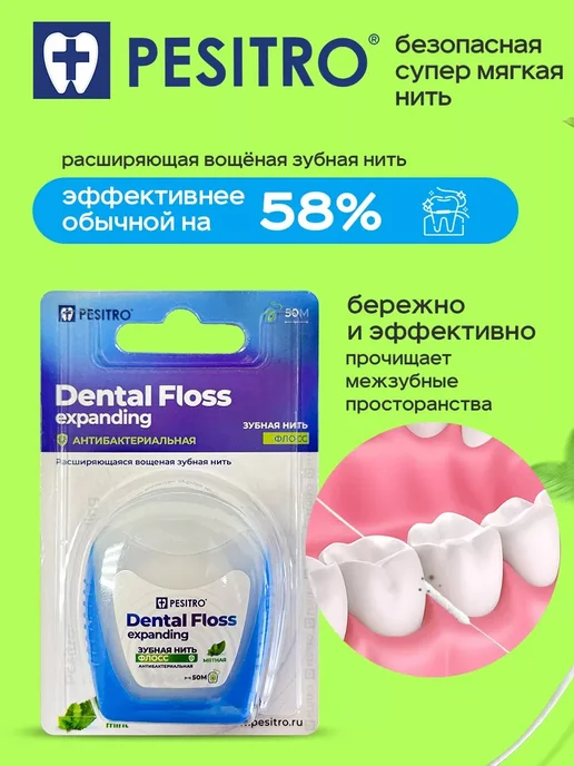 Pesitro Зубная нить расширяющаяся мятная 2 шт, 2 шт, фото 3
