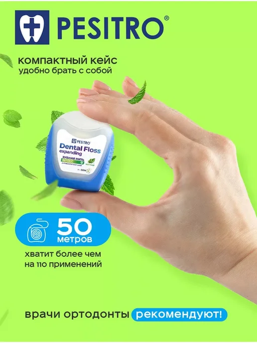 Pesitro Зубная нить расширяющаяся мятная 2 шт, 2 шт, фото 4