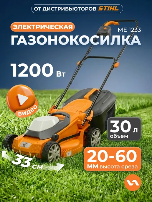 VILLARTEC Газонокосилка электрическая с травосборником ME1233 1200 Вт, 1200 Вт