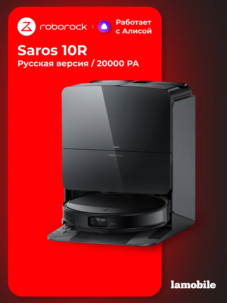 Робот-пылесос Roborock Saros 10R (Black) (RU)