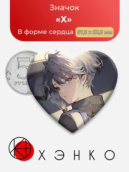 X Reverse 1999 Значки