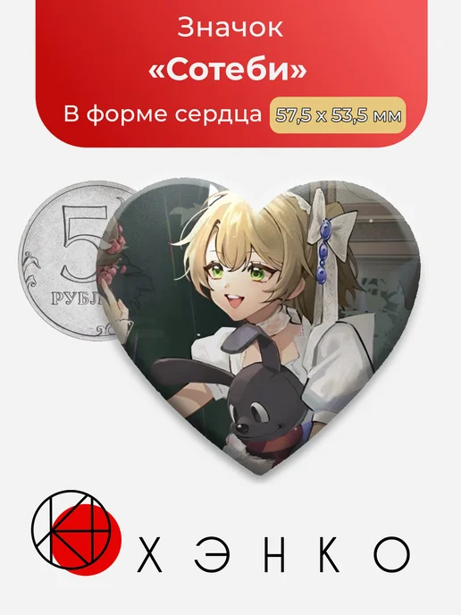 Сотеби Reverse 1999 Значки