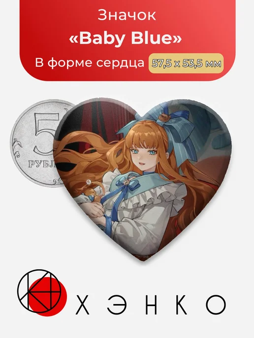 Baby Blue Reverse 1999 Значки