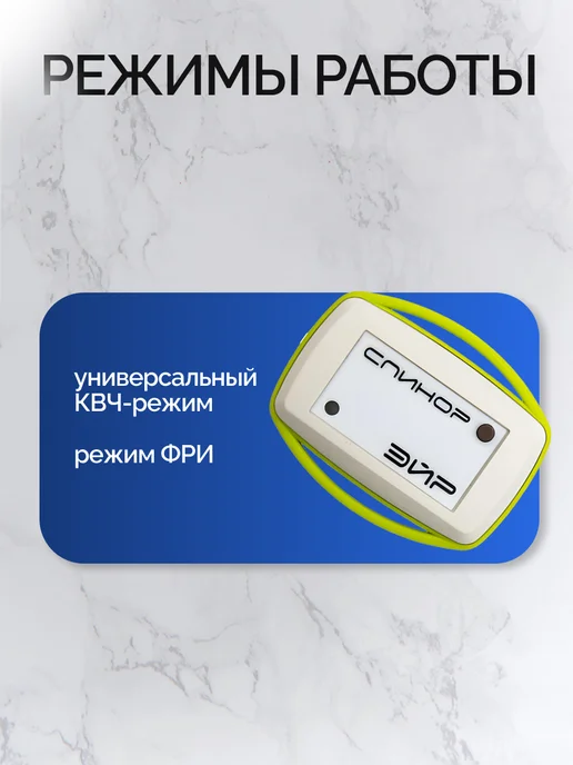 Аппарат КВЧ-ИК терапии портативный "Спинор" Эйр, вариант, фото 2
