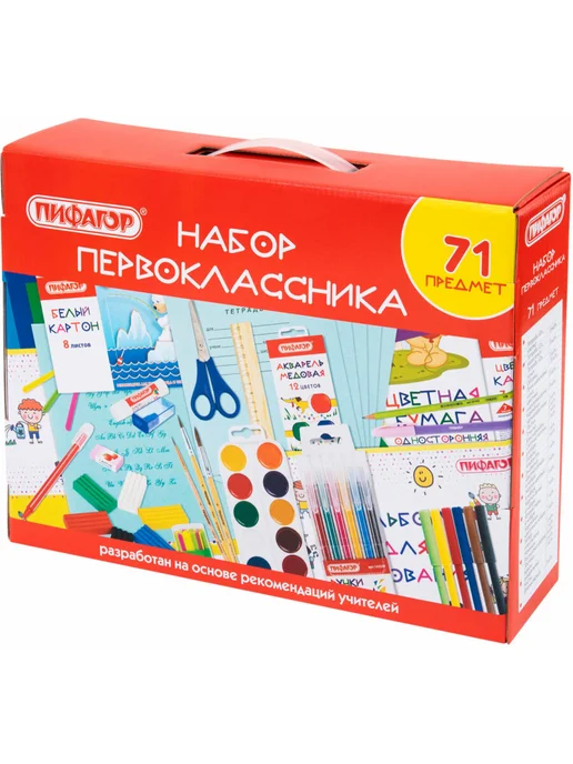 Пифагор Подарочный набор первоклассника в боксе школьная канцелярия, белый, фото 2