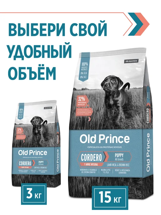 Сухой корм Old Prince (Baires) Аргентина для собак, гипоаллергенный, щенки, 15 кг, фото 5