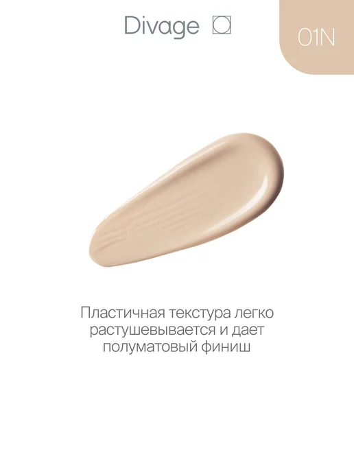 DIVAGE Консилер для лица и глаз Matte Touch тон 01n светло-бежевый, бежевый, фото 2