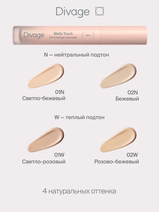 DIVAGE Консилер для лица и глаз Matte Touch тон 01n светло-бежевый, бежевый, фото 8