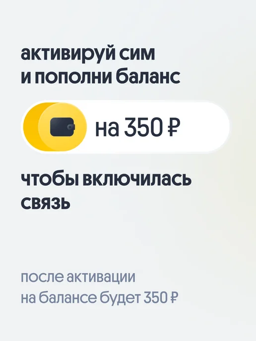 билайн Сим карта тариф Супер выгодный, безлимитный интернет, вариант, фото 2
