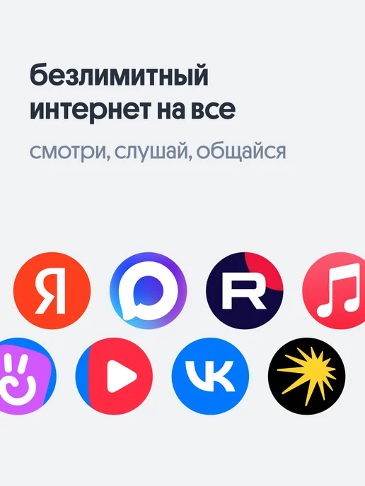 билайн Сим карта тариф Супер выгодный, безлимитный интернет, вариант, фото 4