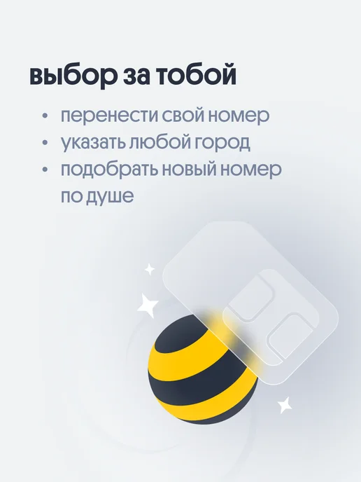 билайн Сим карта тариф Супер выгодный, безлимитный интернет, вариант, фото 5