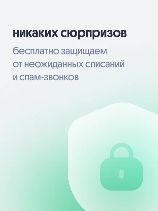 билайн Сим карта тариф Супер выгодный, безлимитный интернет, вариант, фото 8
