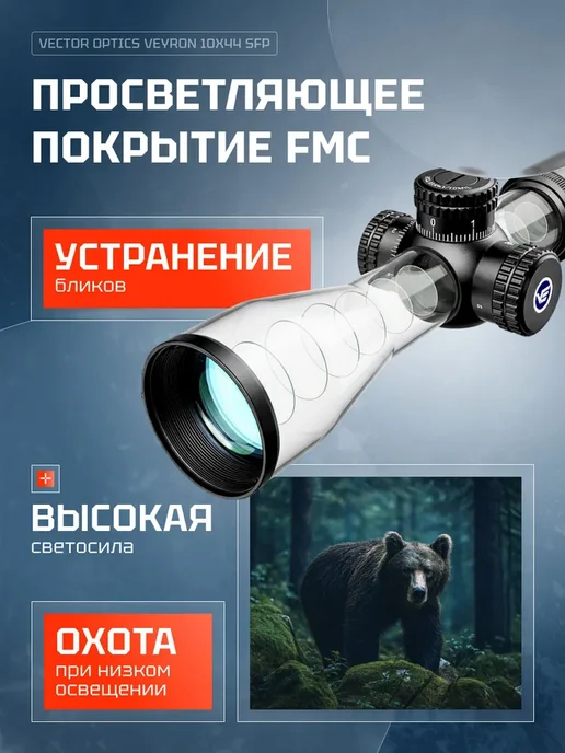 Vector Optics Оптический прицел 30мм SFP VEYRON 10x44 SCOM-41, 10x44, фото 4
