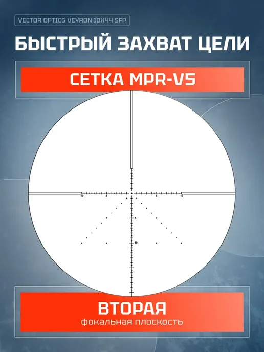Vector Optics Оптический прицел 30мм SFP VEYRON 10x44 SCOM-41, 10x44, фото 5