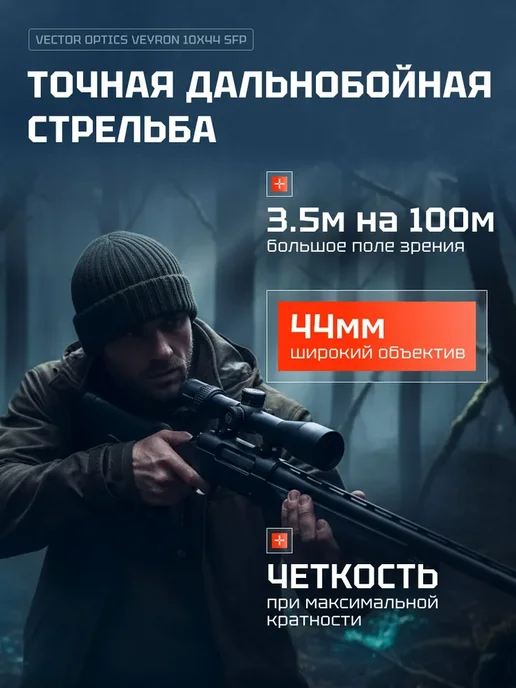 Vector Optics Оптический прицел 30мм SFP VEYRON 10x44 SCOM-41, 10x44, фото 6