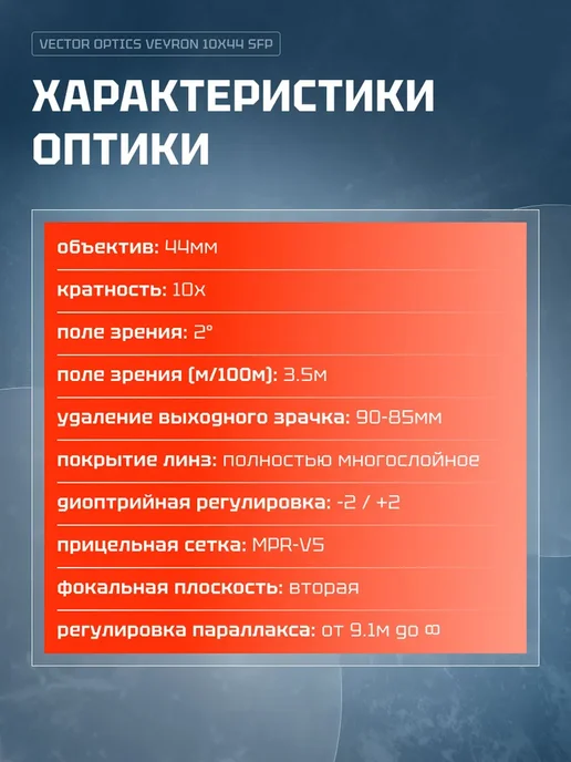 Vector Optics Оптический прицел 30мм SFP VEYRON 10x44 SCOM-41, 10x44, фото 7