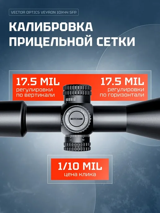 Vector Optics Оптический прицел 30мм SFP VEYRON 10x44 SCOM-41, 10x44, фото 8