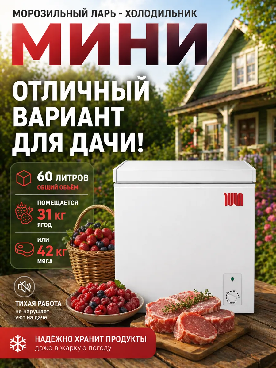 Маленькая морозильная камера 2 в 1 мини ларь