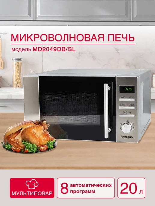 OURSSON Микроволновая печь 20 литров, серый