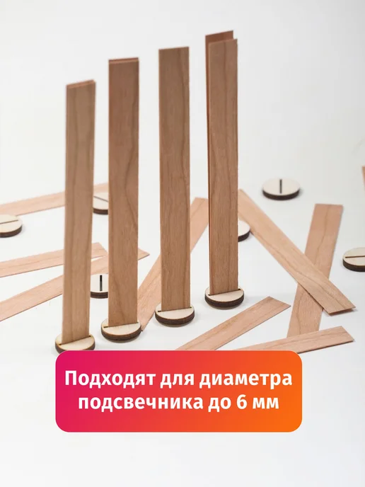 Набор деревянных фитилей для свечей 13*140 мм, 20 шт, 13x140 мм, 20 шт, фото 3