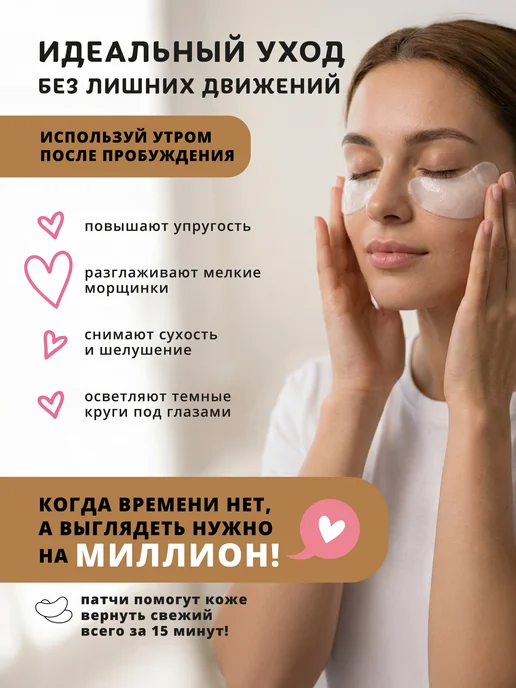 SKINLITE Патчи для глаз от морщин, отеков и темных кругов 90 шт, 90 шт, фото 2