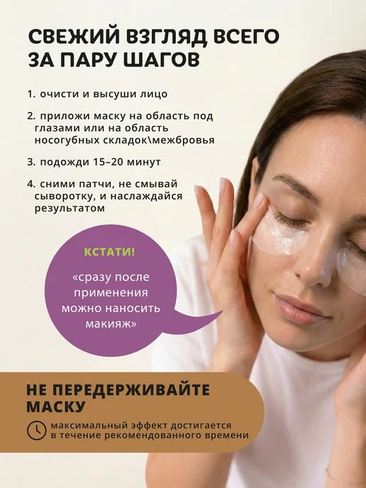 SKINLITE Патчи для глаз от морщин, отеков и темных кругов 90 шт, 90 шт, фото 6