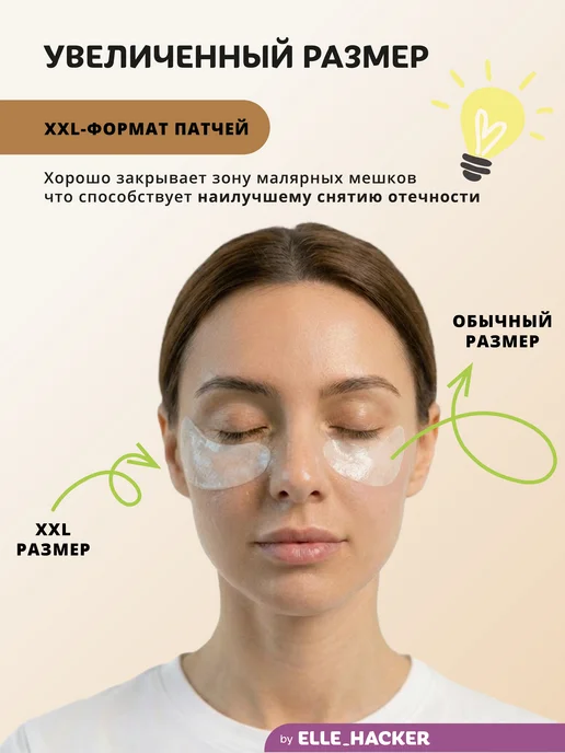SKINLITE Патчи для глаз от морщин, отеков и темных кругов 90 шт, 90 шт, фото 7