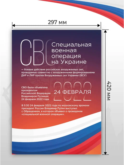Символы России Набор плакатов патриотических А3 "Цели СВО" для школы, вариант, фото 3