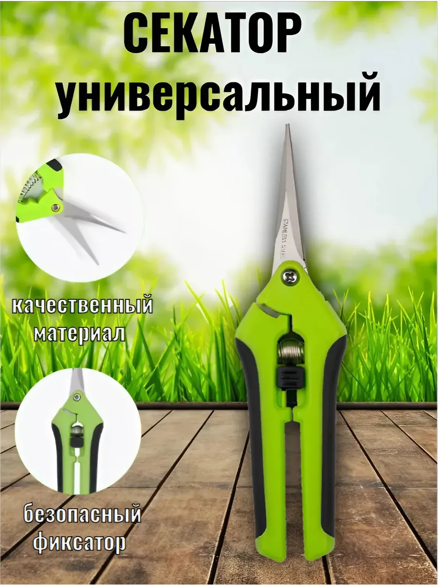 Ножницы для цветов с прямыми лезвиями