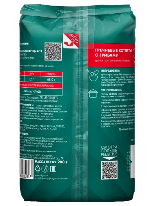 Националь Крупа гречневая 900 г 2 шт, 900 г, 2 шт, фото 3
