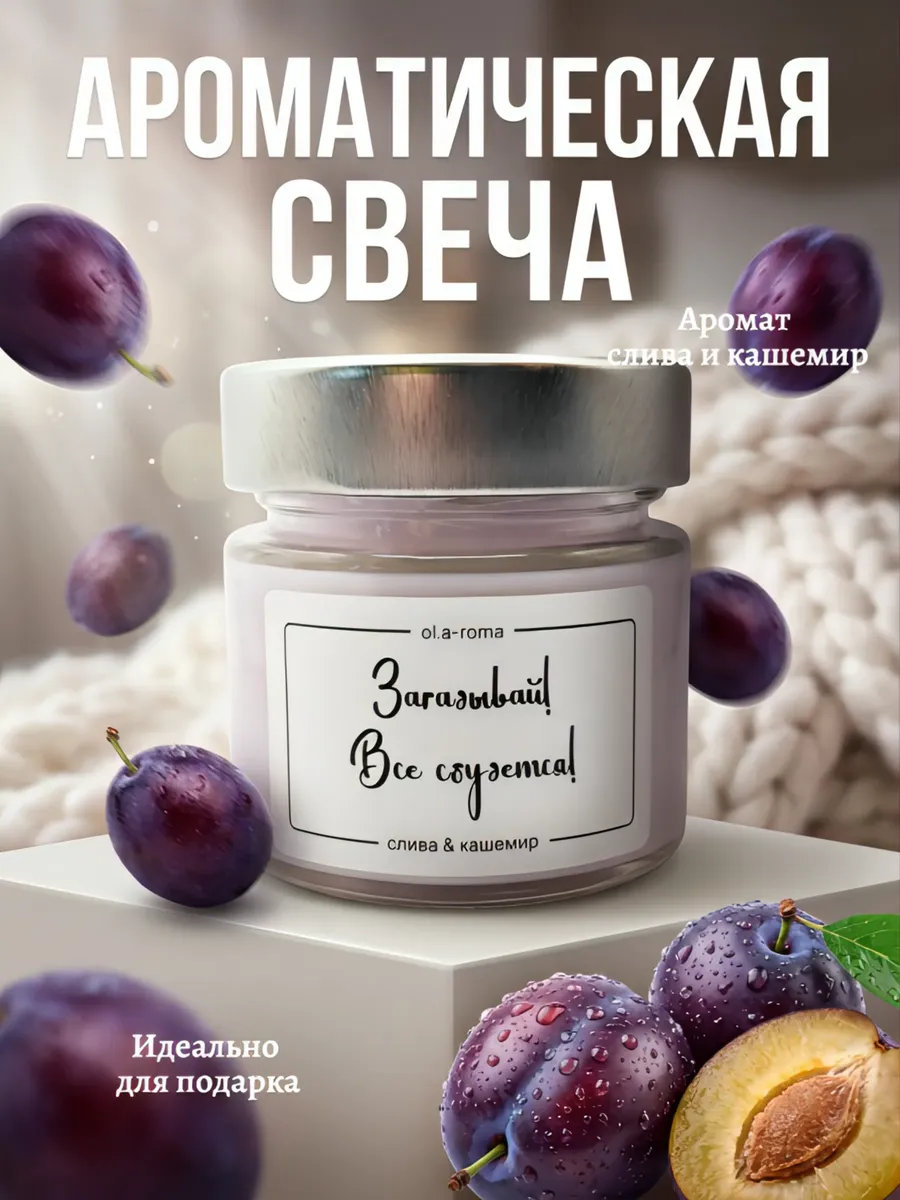 Свеча ароматическая для дома