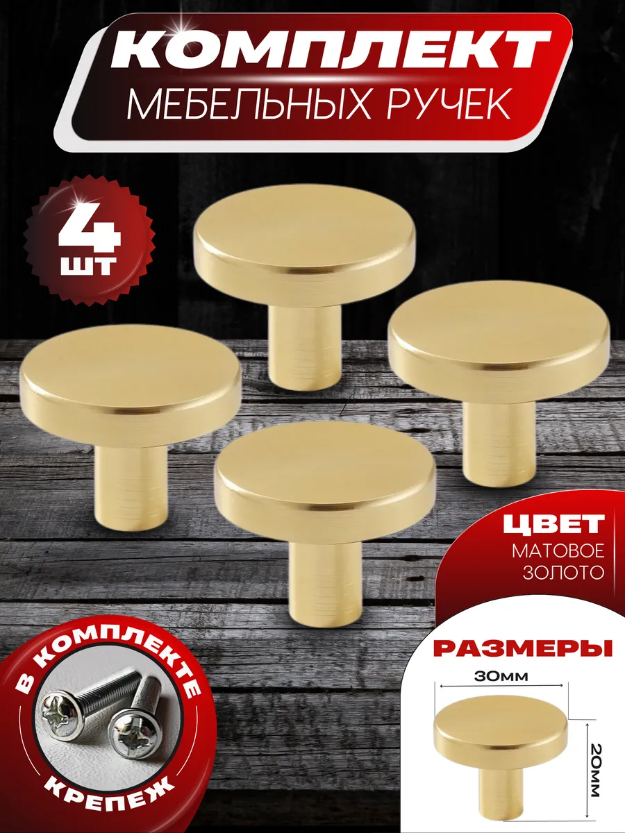Ручки мебельные кнопки на кухню для комода