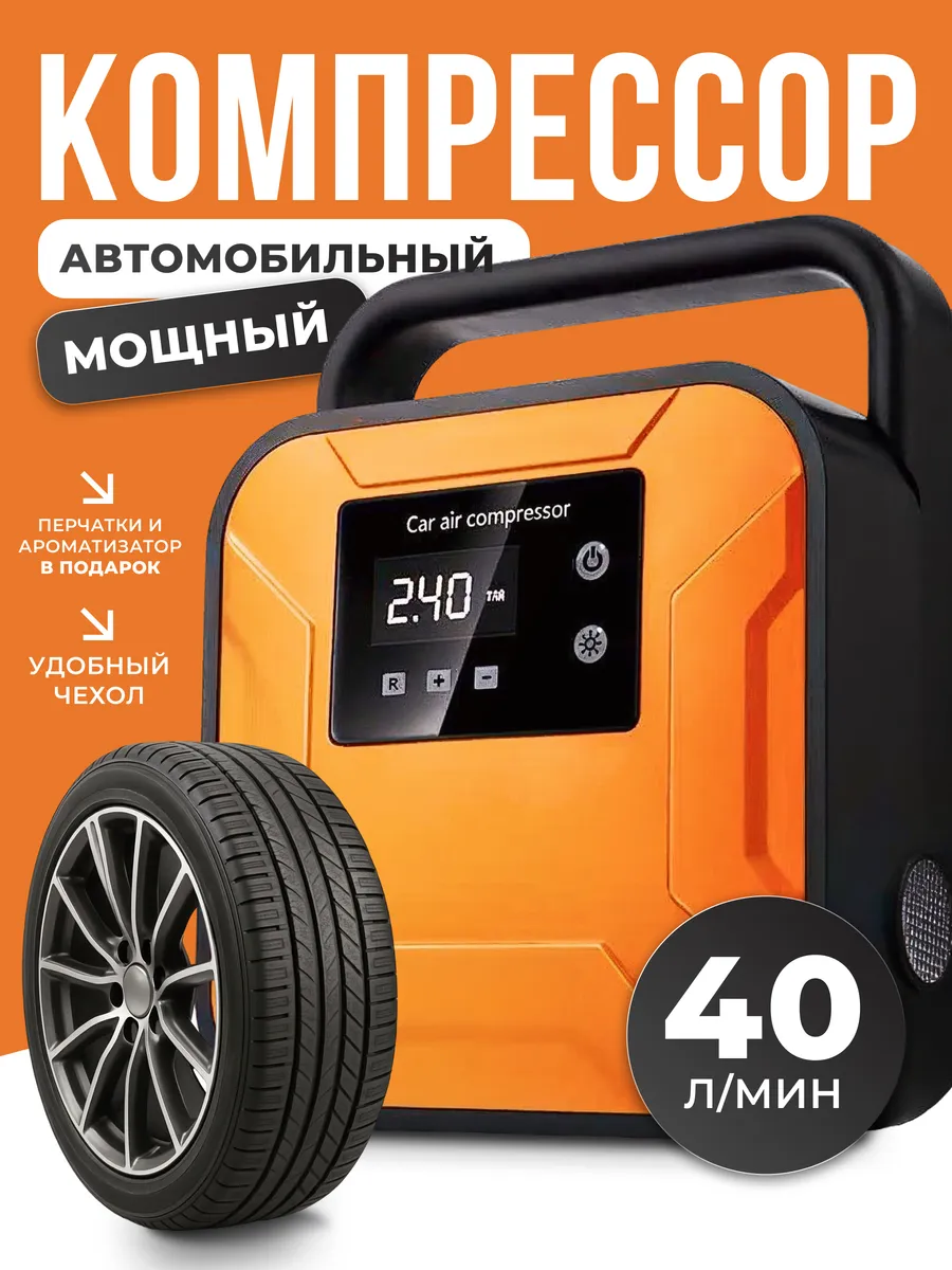 Компрессор автомобильный XH-001 Мощный насос в авто