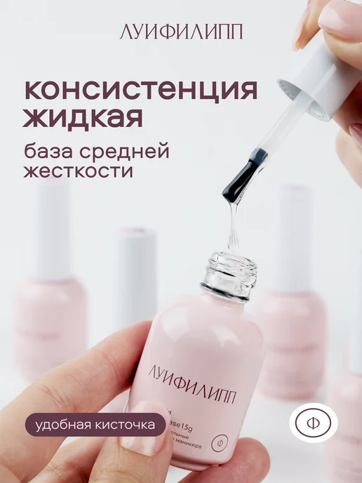 Луи Филипп Прозрачная бескислотная каучуковая база для ногтей 15 мл, 15 мл, фото 5