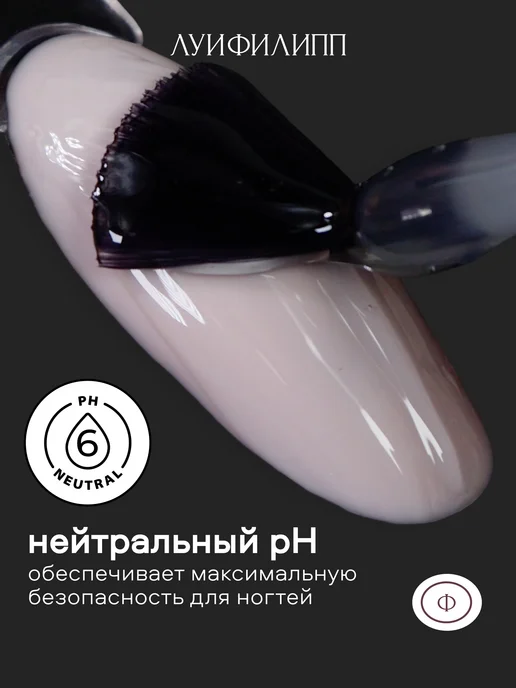 Луи Филипп Прозрачная бескислотная каучуковая база для ногтей 15 мл, 15 мл, фото 6