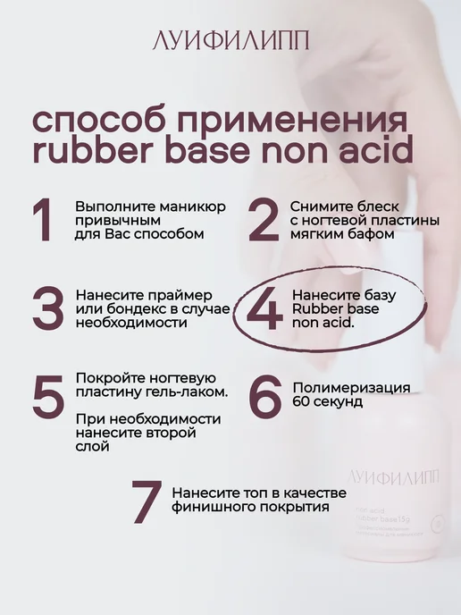 Луи Филипп Прозрачная бескислотная каучуковая база для ногтей 15 мл, 15 мл, фото 7