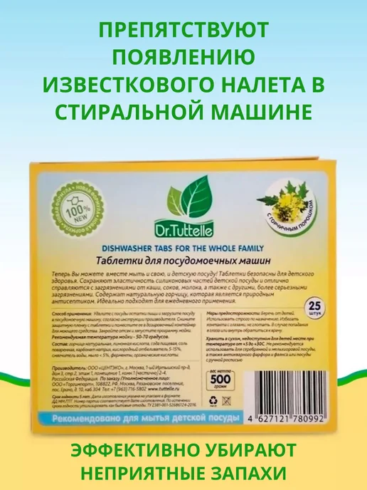 DR.TUTTELLE Таблетки для посудомоечной машины 25 шт, 25 шт, фото 7