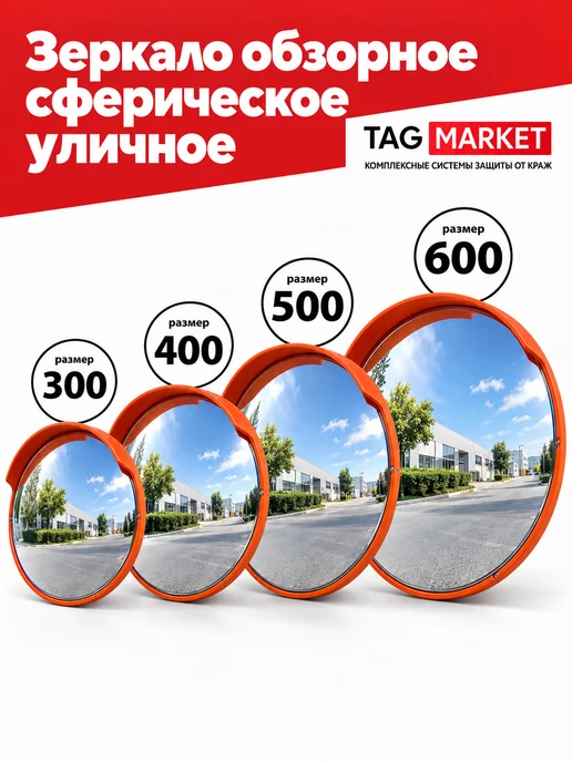 Tag-market Зеркало обзорное сферическое 400 мм, серый, фото 2