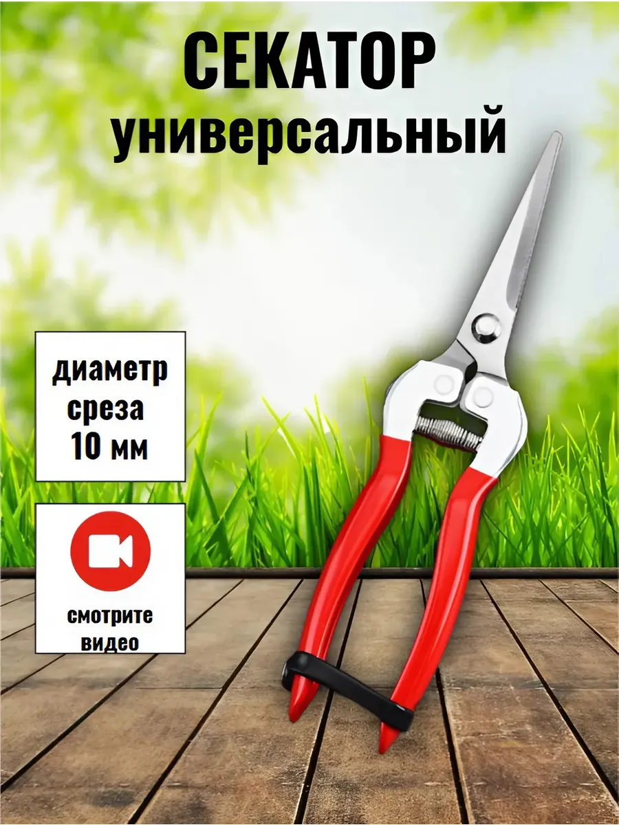 Секатор садовый с прямыми лезвиями
