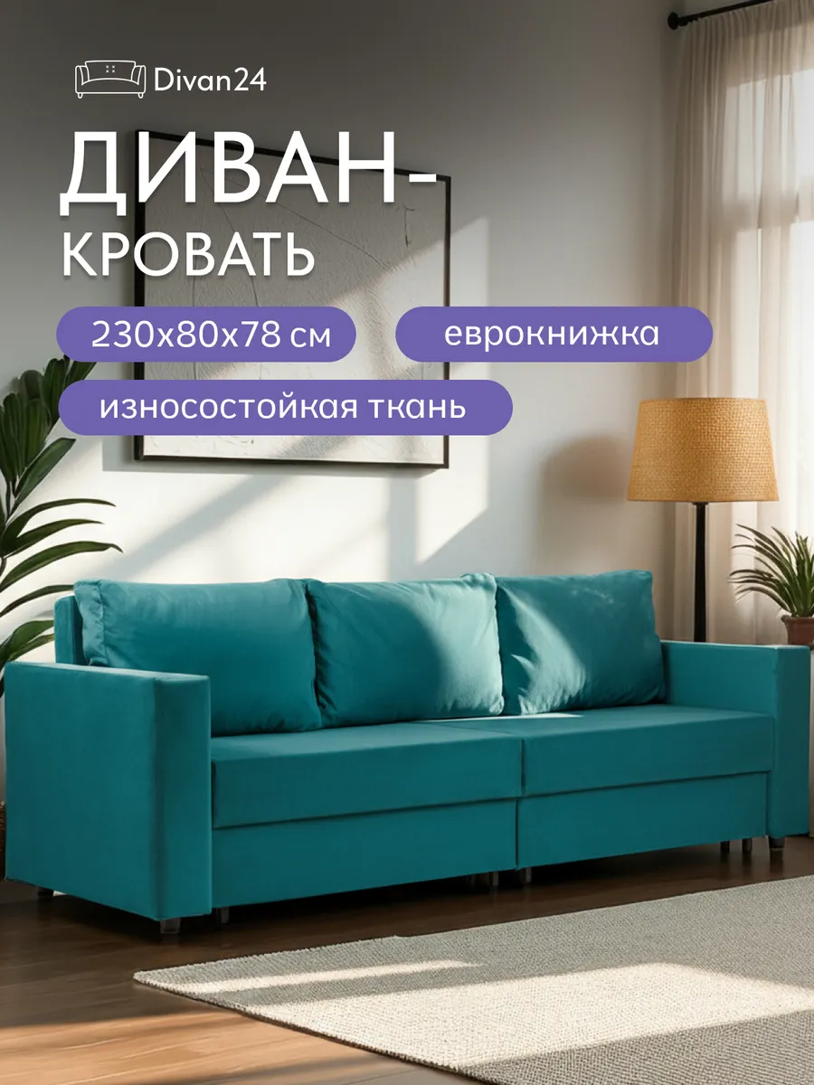 Диван кровать раскладной