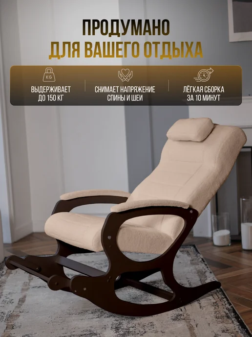 МеГост Кресло качалка эко мех, бежевый, фото 2