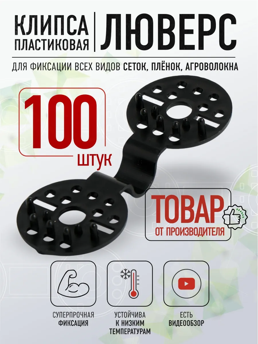 Клипсы для затеняющей сетки люверсы зажимы садовые 100 шт