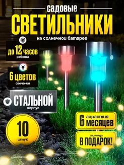 Фонарики садовые на солнечных батареях 10 шт GM 347695928 купить за 1 046 ₽ в интернет‑магазине Wildberries