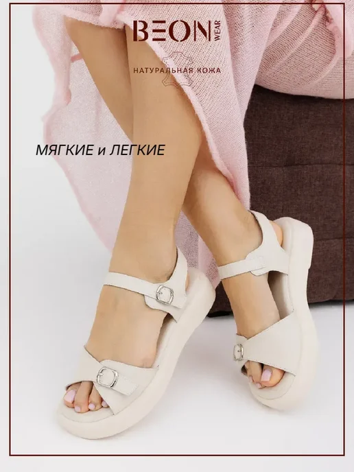 Beon Wear Босоножки летние на платформе, белый