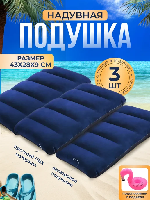 Подушка для плавания надувная туристическая, синий