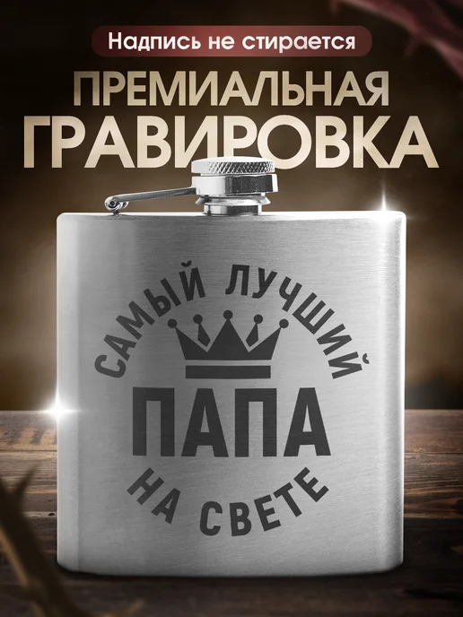 Это всё мне? Подарочная фляжка для алкоголя мужская Папе, серый, фото 2