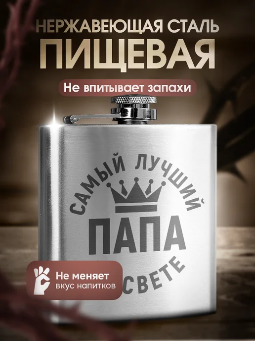 Это всё мне? Подарочная фляжка для алкоголя мужская Папе, серый, фото 5