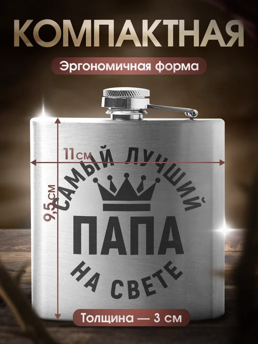 Это всё мне? Подарочная фляжка для алкоголя мужская Папе, серый, фото 6